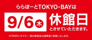 【L2】20180906_休館日_WEBメインバナー_02