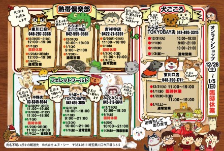 年末年始営業時間